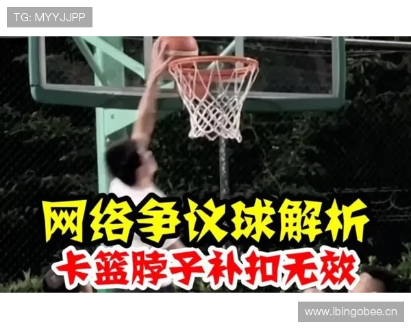 篮球加罚规则详解：进球伴随犯规的判罚机制
