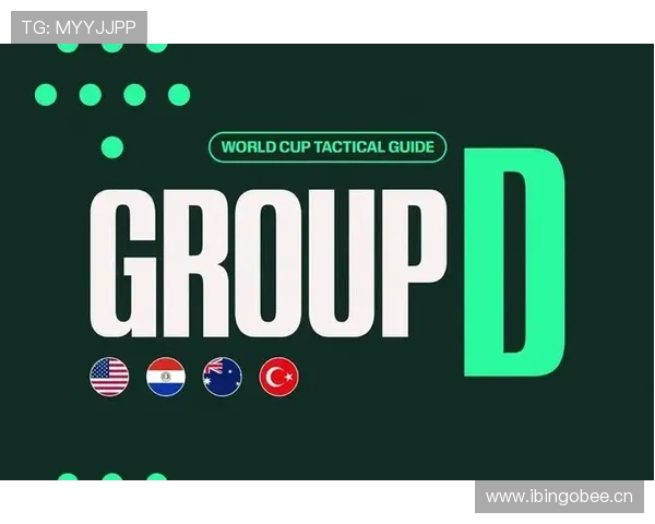 世界杯美国队D组首战前瞻分析